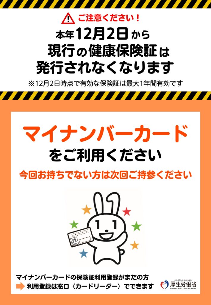 診療報酬改定　の画像
