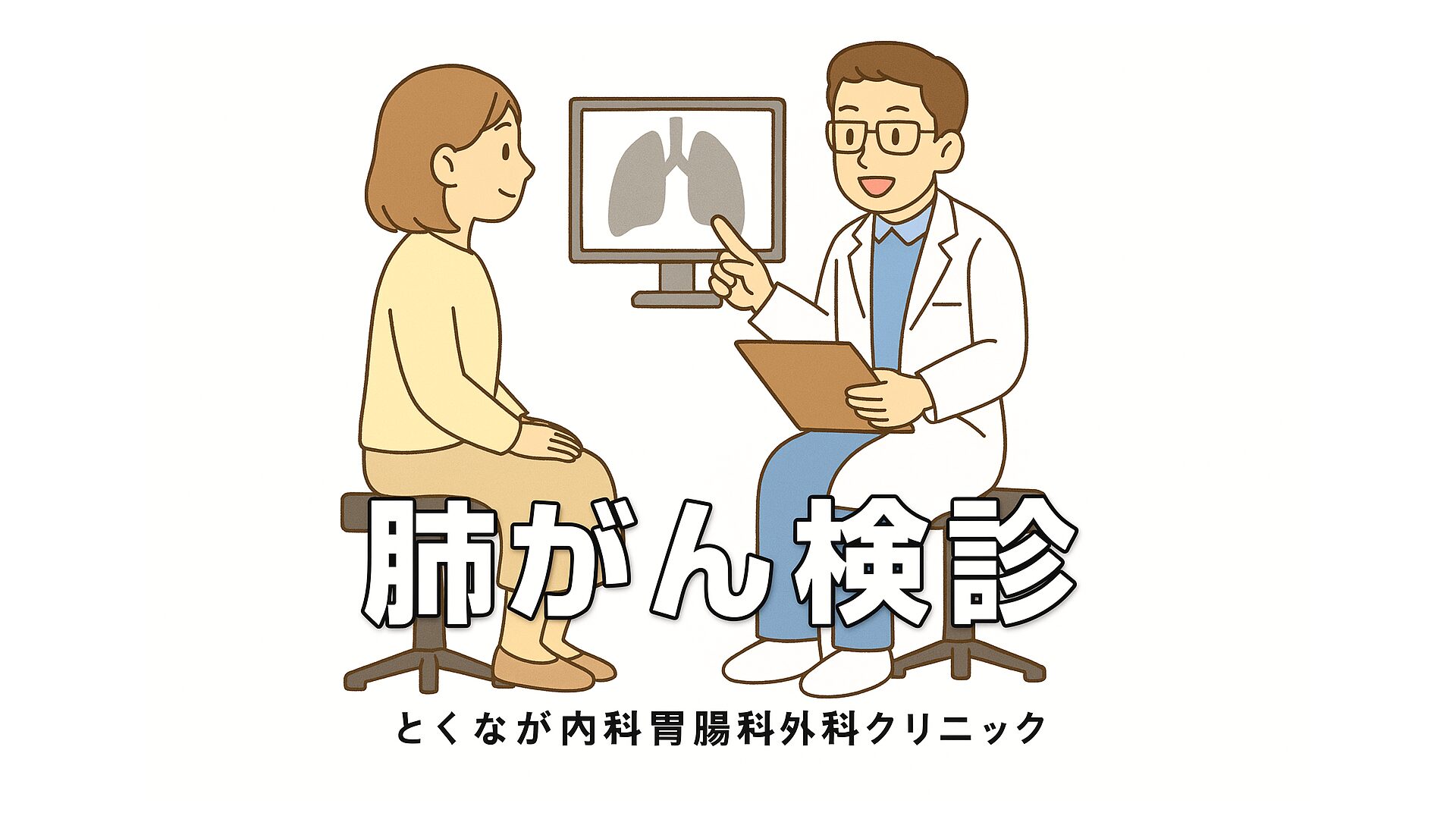 肺がん検診　のイラスト
