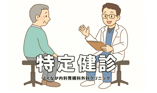 特定健診 のイラスト