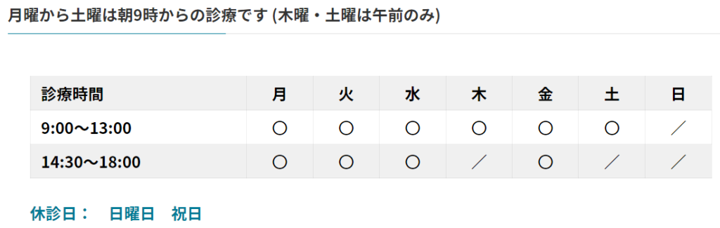 診療時間 の画像