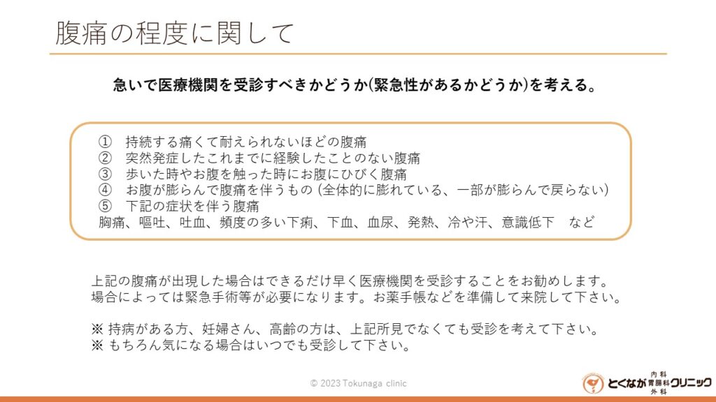 腹痛 のイメージ画像