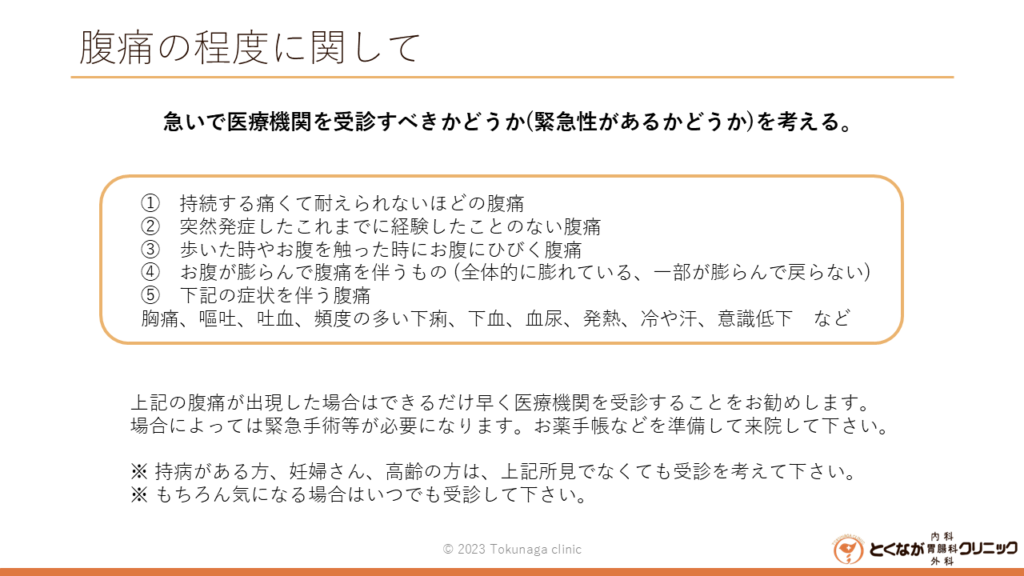 腹痛 の画像