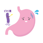 ピロリ菌