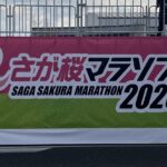 さが桜マラソン